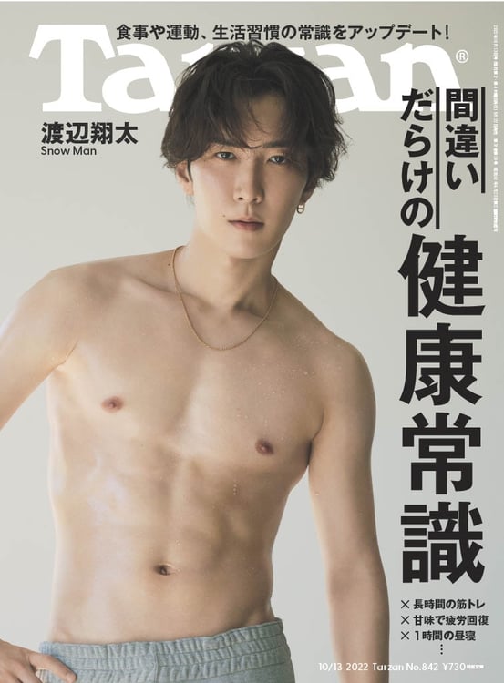 「Tarzan」842号の表紙。(c)マガジンハウス