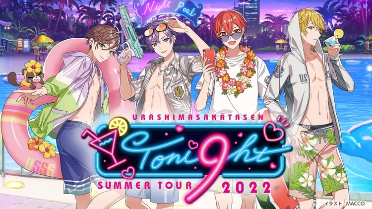 「浦島坂田船 SUMMER TOUR 2022 Toni9ht」ビジュアル（イラスト：MACCO）