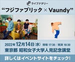 「ライブナタリー “フジファブリック × Vaundy”」告知画像