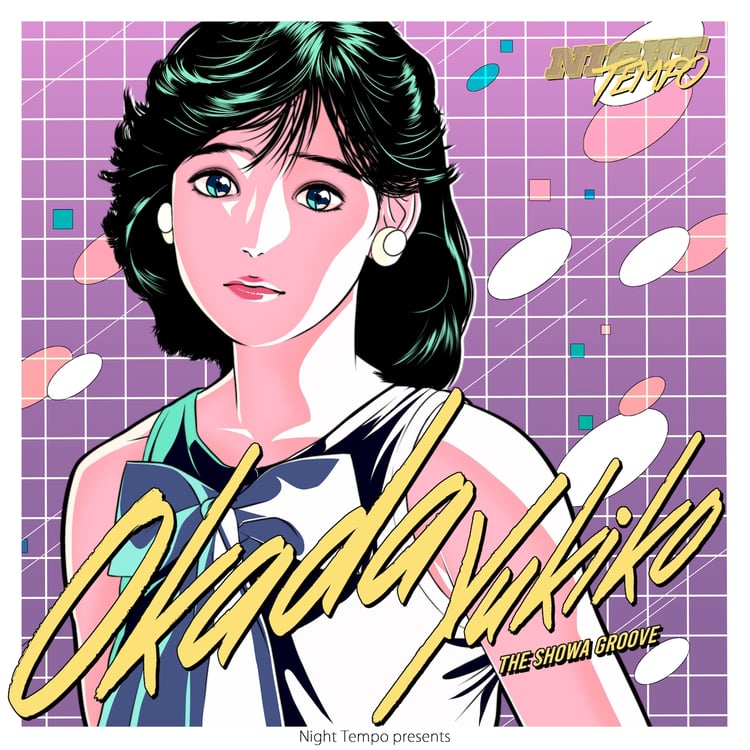 Night Tempo「岡田有希子 - Night Tempo presents ザ・昭和グルーヴ」配信ジャケット