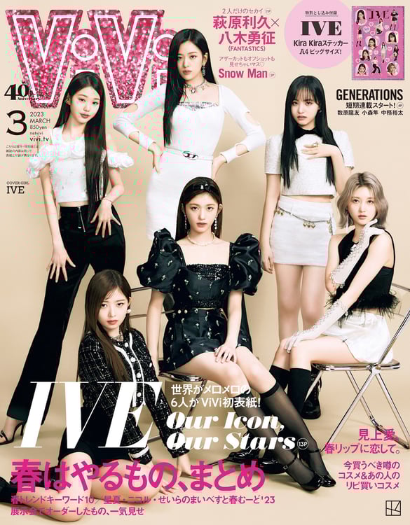 「ViVi」3月号表紙