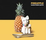 斉藤和義「PINEAPPLE」初回限定盤ジャケット