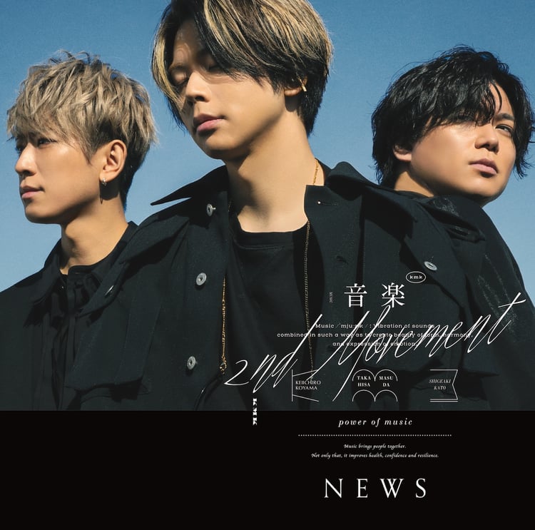 NEWS「音楽 -2nd Movement-」通常盤ジャケット