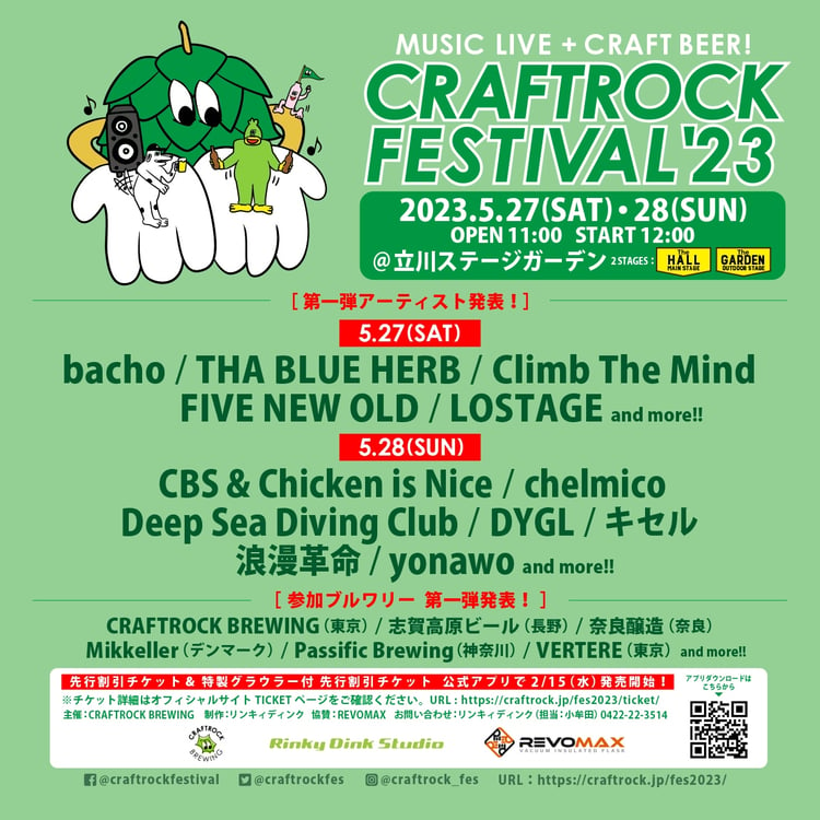 「CRAFTROCK FESTIVAL ’23」告知ビジュアル