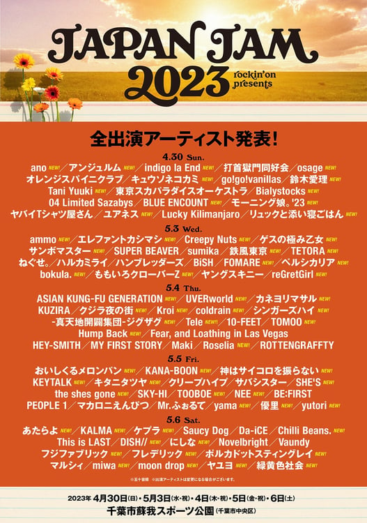 「JAPAN JAM 2023」告知画像