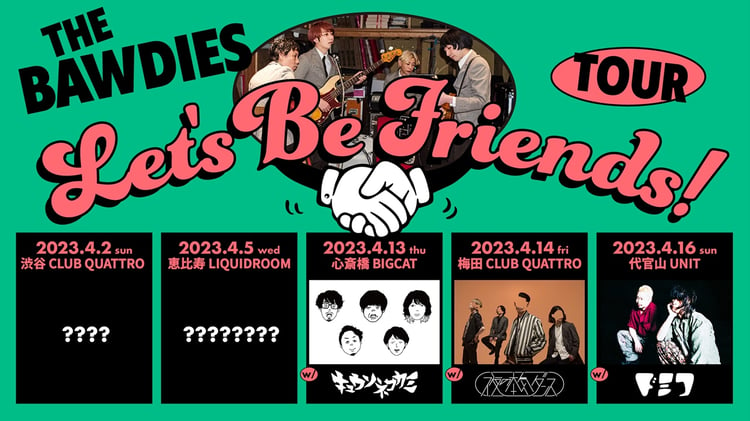 THE BAWDIES「LET'S BE FRIENDS! TOUR」告知ビジュアル
