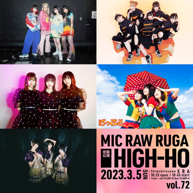 「HIGH-HO vol.72」フライヤー