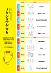 「ノロシヲアゲロ6」タイムテーブル