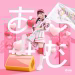 平野友里「あんせむ」配信ジャケット