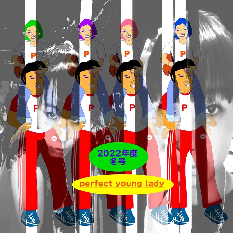 perfect young lady「2022年度 冬号」ジャケット