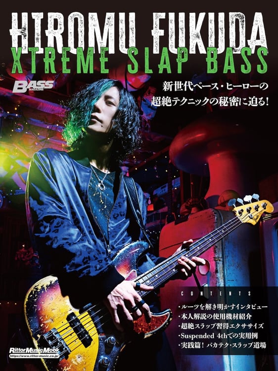 「HIROMU FUKUDA XTREME SLAP BASS」表紙