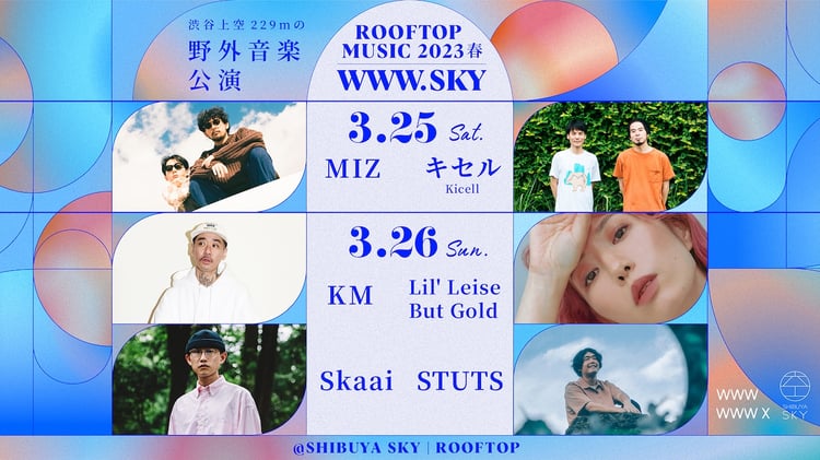 「ROOFTOP MUSIC 2023春 WWW.SKY」告知ビジュアル