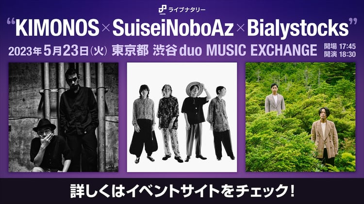 「ライブナタリー “KIMONOS × SuiseiNoboAz × Bialystocks”」告知画像