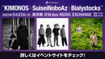 「ライブナタリー “KIMONOS × SuiseiNoboAz × Bialystocks”」告知画像