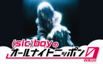 ニッポン放送「(sic)boyのオールナイトニッポン0（ZERO）」ビジュアル
