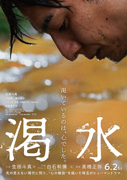 映画「渇水」ティザービジュアル