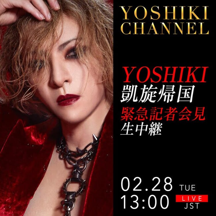 「YOSHIKI凱旋帰国 緊急記者会見 生中継」告知ビジュアル