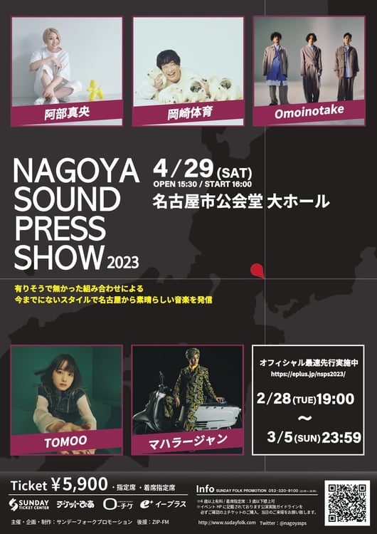 「NAGOYA SOUND PRESS SHOW 2023」フライヤー