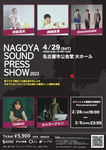 「NAGOYA SOUND PRESS SHOW 2023」フライヤー