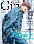 「Gina」2023 Spring号特別版の表紙。(c)Gina