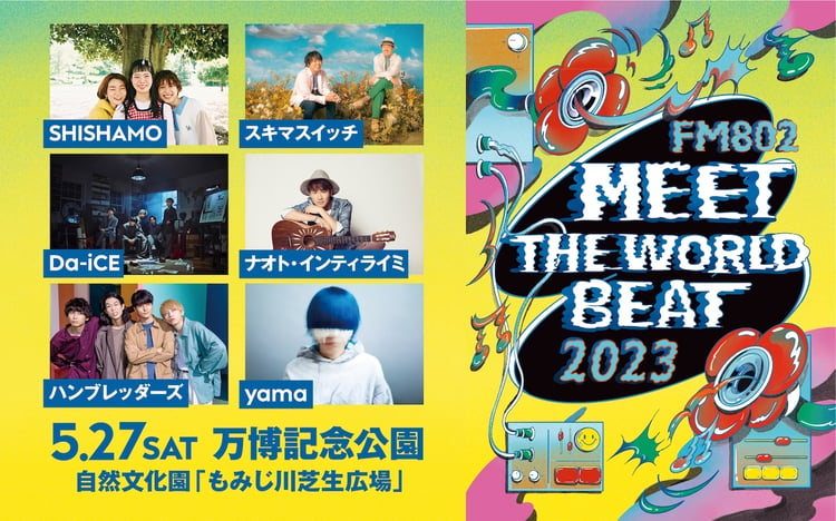 「FM802 MEET THE WORLD BEAT 2023」ビジュアル