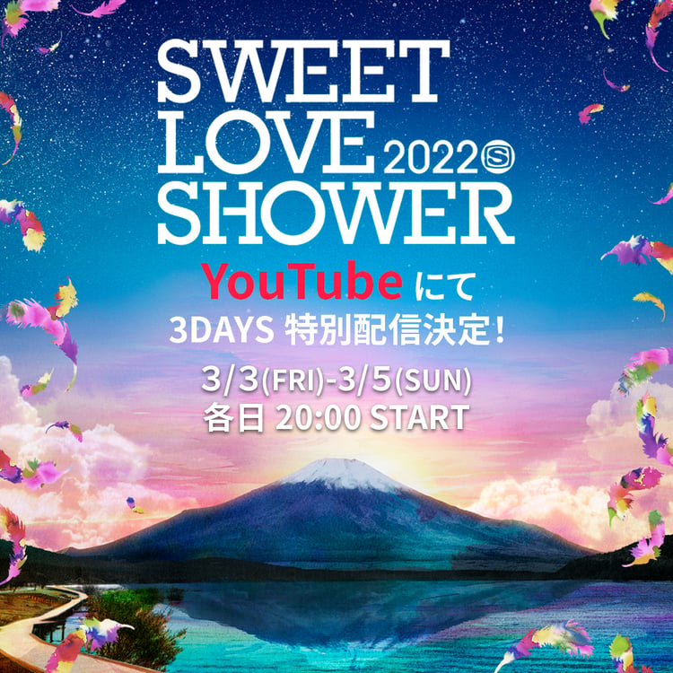 「SWEET LOVE SHOWER 2022」YouTube特別配信告知ビジュアル