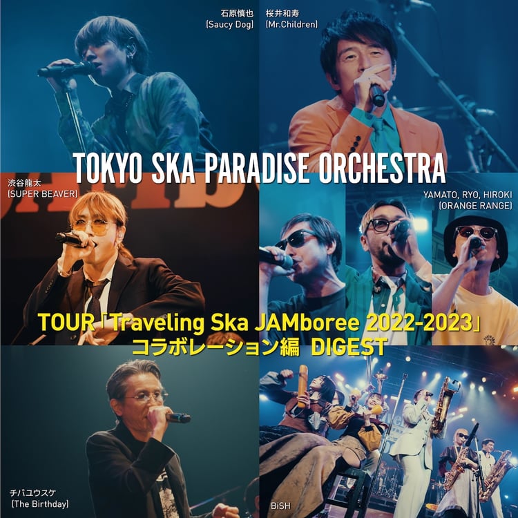 「TOUR『Traveling Ska JAMboree 2022-2023』コラボレーション編 ダイジェスト」より。