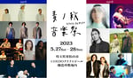 「麦ノ秋音楽祭2023」出演者