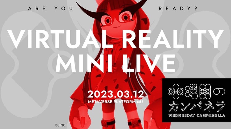 「水曜日のカンパネラ virtual reality mini live & ミーグリ」告知ビジュアル