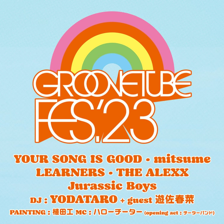 「GROOVETUBE FES'23」告知ビジュアル