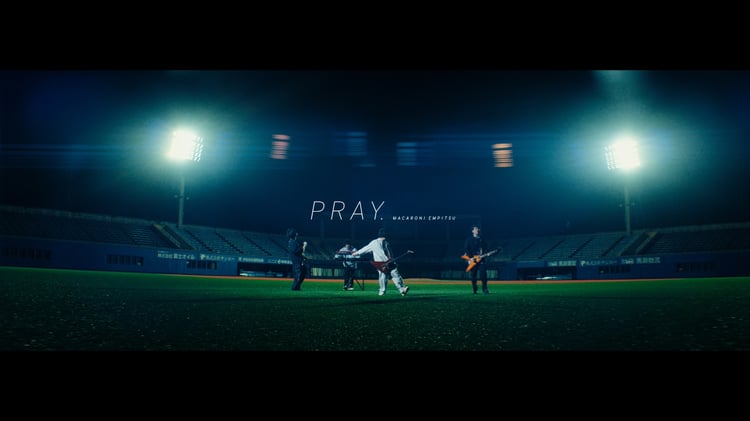 マカロニえんぴつ「PRAY.」ミュージックビデオより。