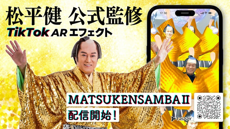 「MATSUKENSAMBAII」告知ビジュアル