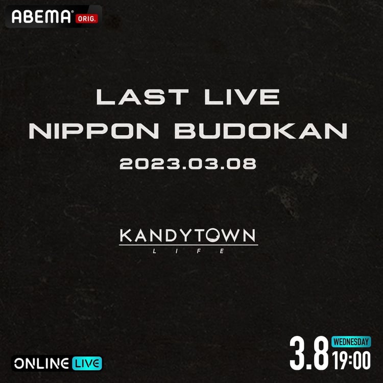 ABEMA「KANDYTOWN 単独公演『LAST LIVE』」告知ビジュアル