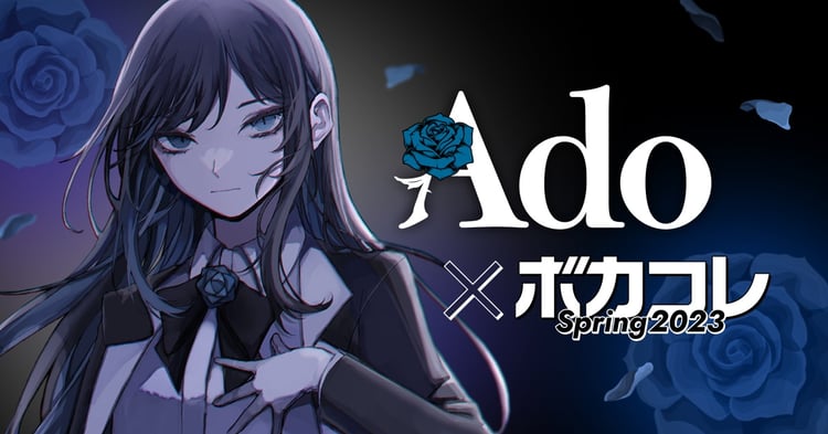 Ado×「The VOCALOID Collection ～2023 Spring～」告知ビジュアル