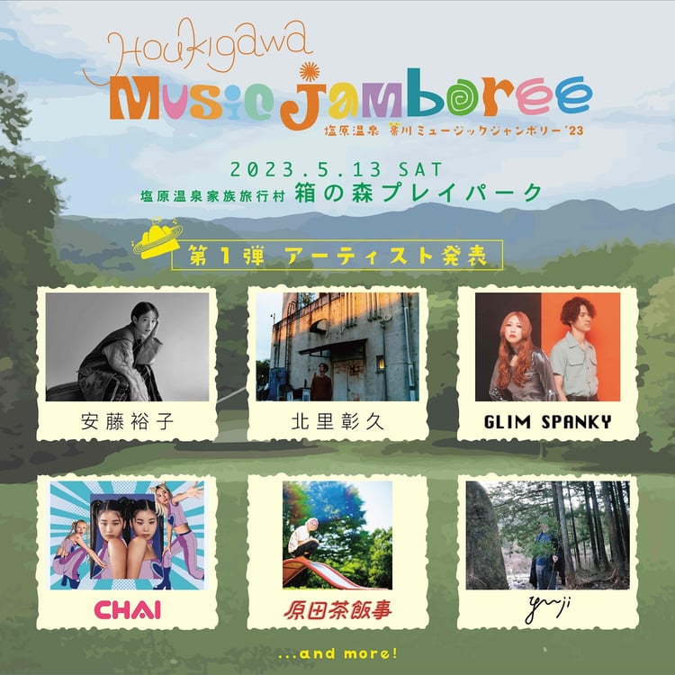 「塩原温泉 箒川ミュージックジャンボリー'23」第1弾出演アーティスト告知ビジュアル