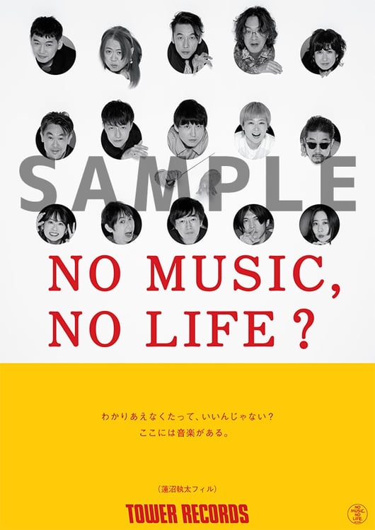 蓮沼執太フィル「NO MUSIC, NO LIFE.」ポスターのサンプル画像
