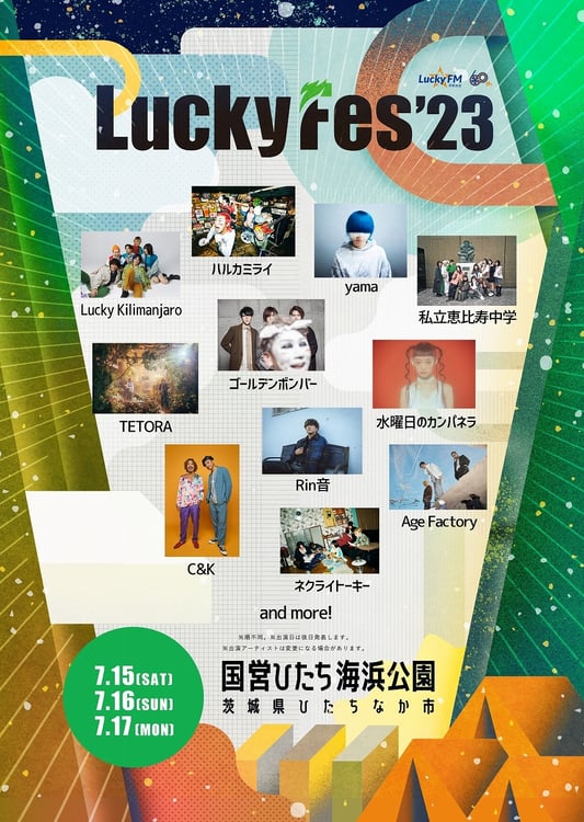 「LuckyFes2023」出演アーティスト第1弾告知ビジュアル