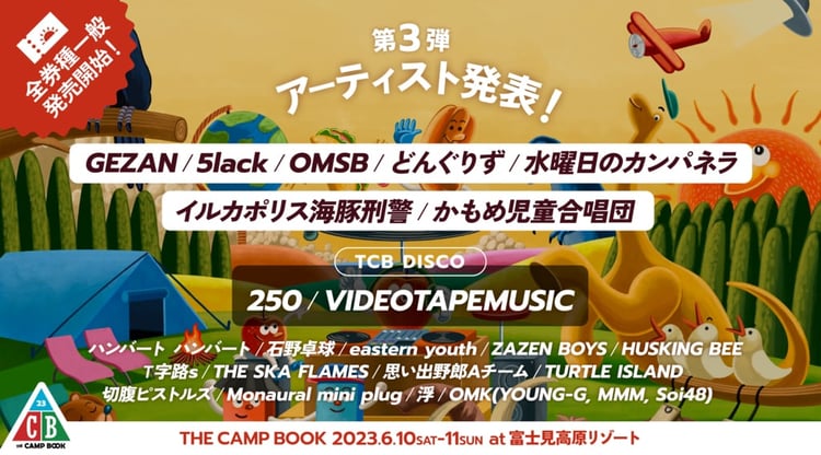 「THE CAMP BOOK 2023」出演アーティスト第3弾告知ビジュアル