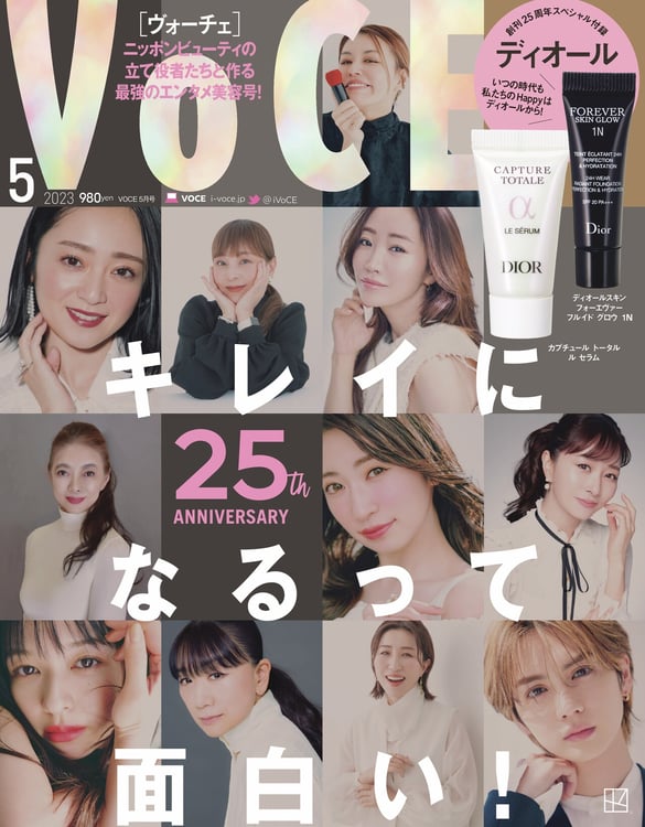 「VOCE」2023年5月号表紙