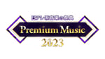 「Premium Music 2023」ロゴ
