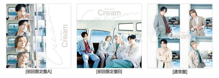 Sexy Zone「Cream」ジャケット一覧。