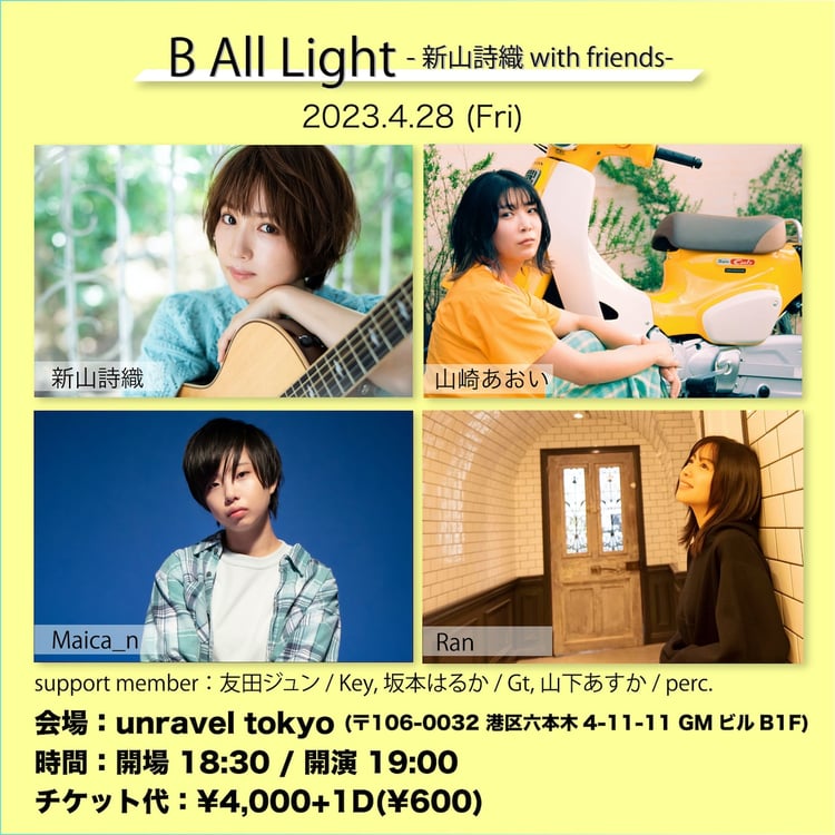 「『B All Light』-新山詩織 with friends-」告知画像