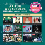 「ARIFUJI WEEKENDERS」出演者一覧