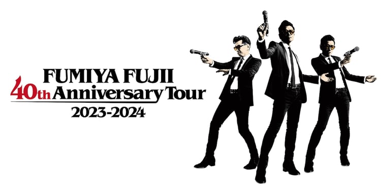 「FUMIYA FUJII 40th Anniversary Tour 2023-2024」ビジュアル