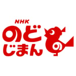 「NHKのど自慢」ロゴ（写真提供：NHK）