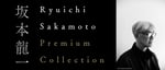 「Ryuichi Sakamoto Premium Collection All Night」ビジュアル