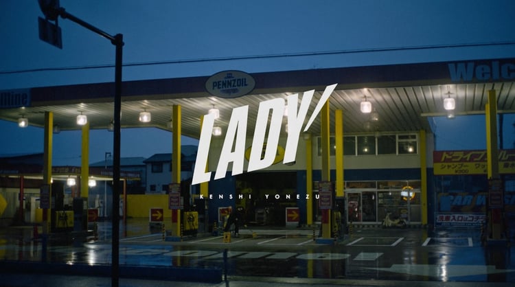 米津玄師「LADY」ミュージックビデオより。