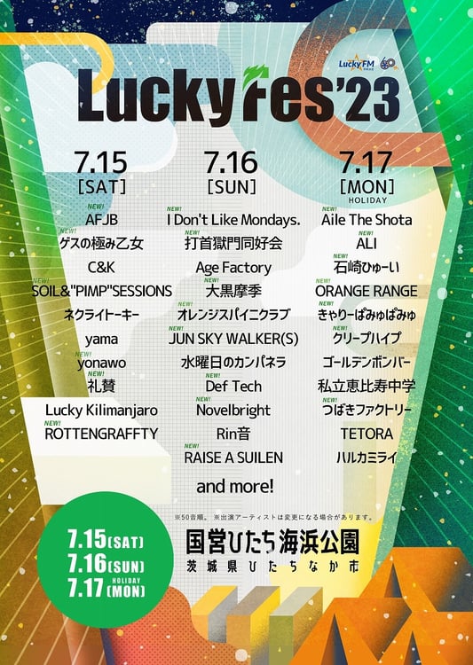 「LuckyFes2023」出演アーティスト第2弾告知ビジュアル
