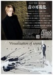 「音の可視化」告知ビジュアル