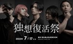 「LACCO TOWER結成21周年記念公演『独想復活祭』」ビジュアル